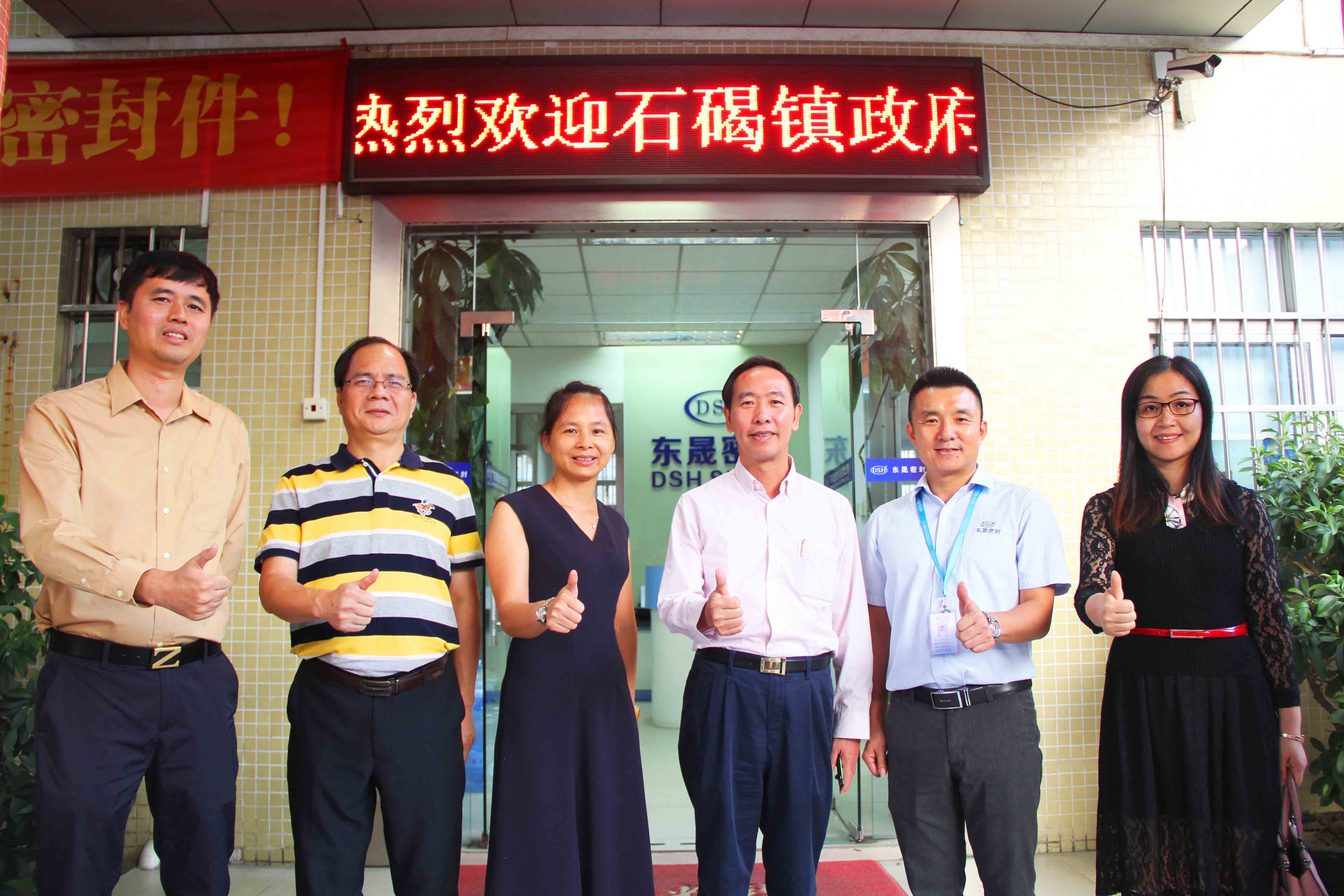 歡迎石碣鎮(zhèn)政府領導蒞臨東晟密封進行指導工作