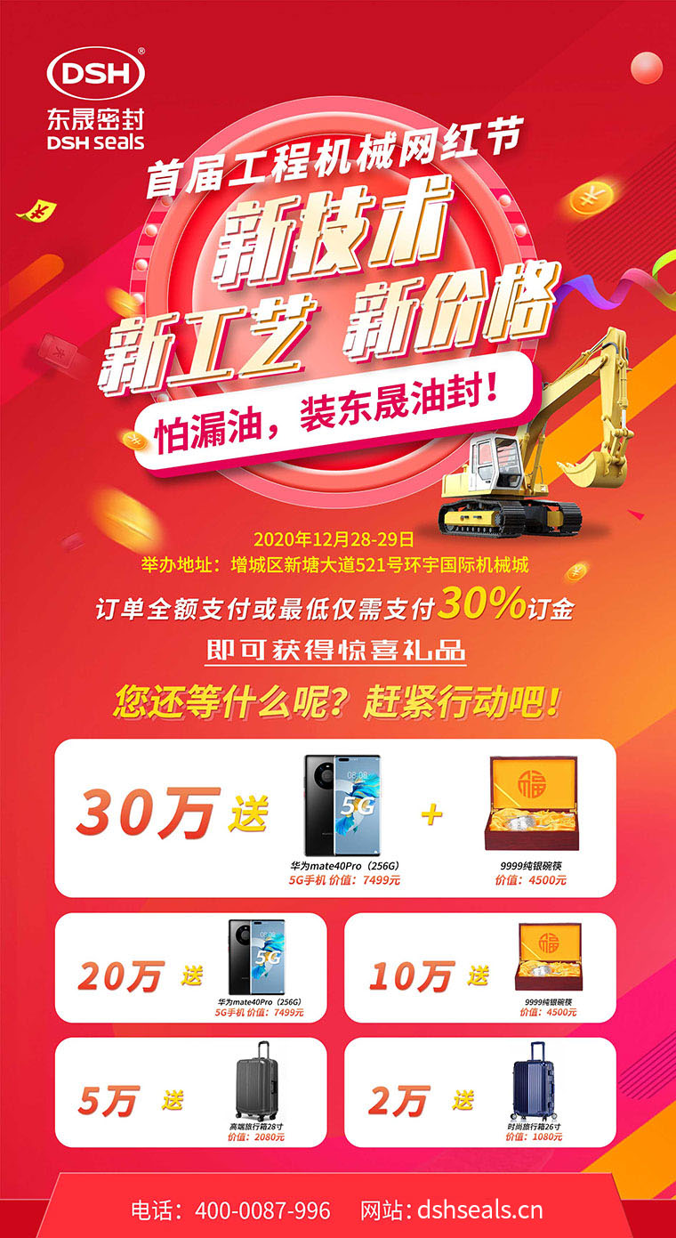 廣州東晟密封誠邀您:參加2020(首屆)工程機(jī)械網(wǎng)紅節(jié) 廣州東晟密封誠邀您:參加2020(首屆)工程機(jī)械網(wǎng)紅節(jié)