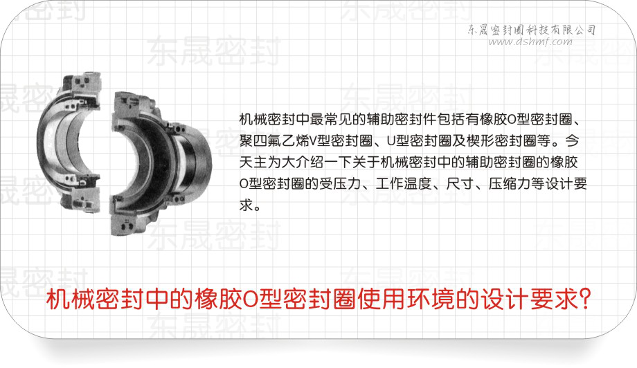 橡膠O型油封的使用環(huán)境有哪些設(shè)計(jì)要求？