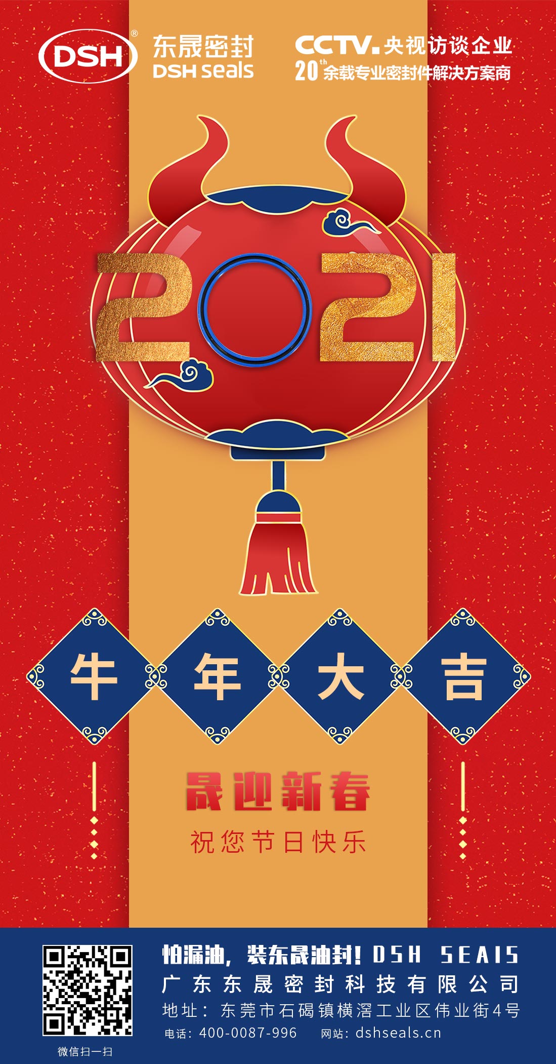 東晟密封油封廠家春節(jié)放假通知！