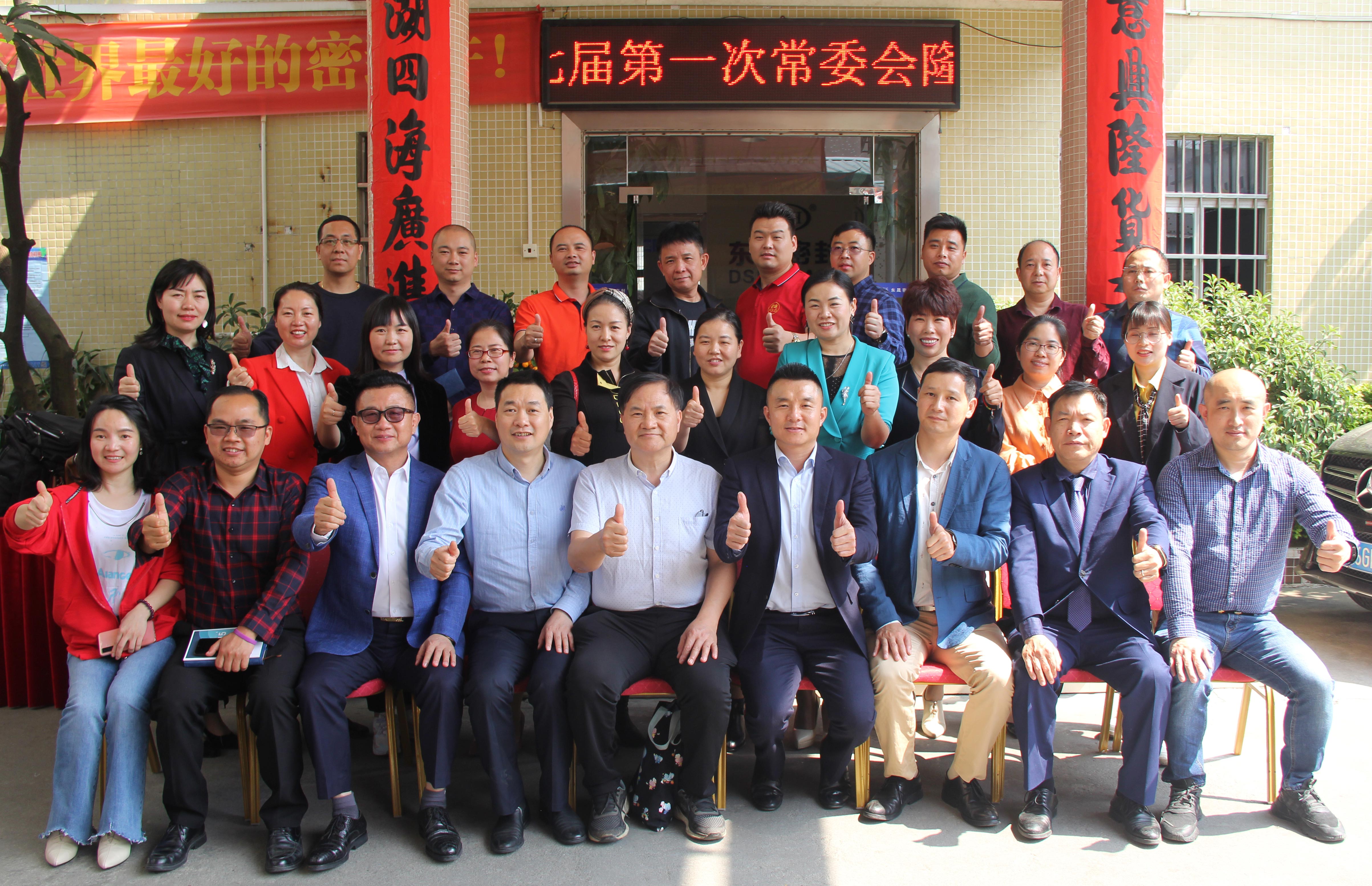 祝賀！東莞牛商匯第七屆首場常委會順利召開