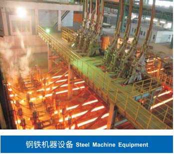 鋼鐵機械設備