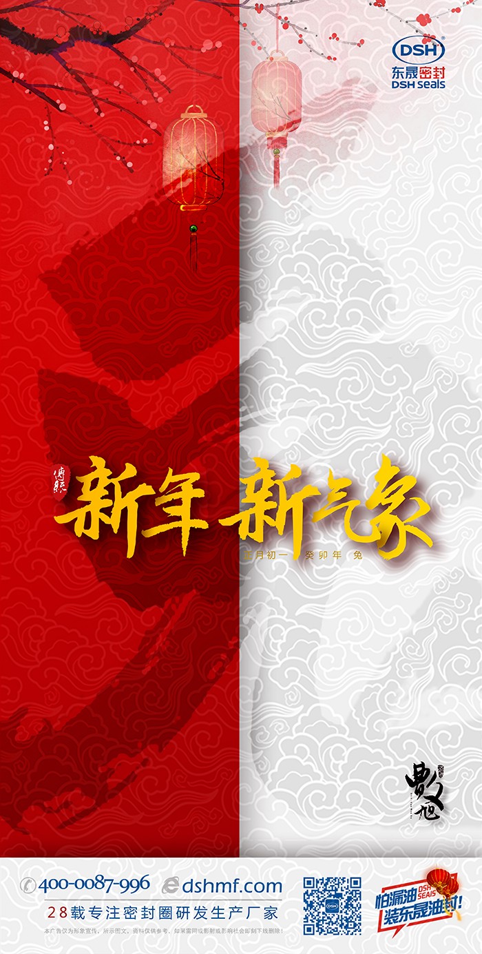 2023兔年東晟密封件新年海報(bào) (1)