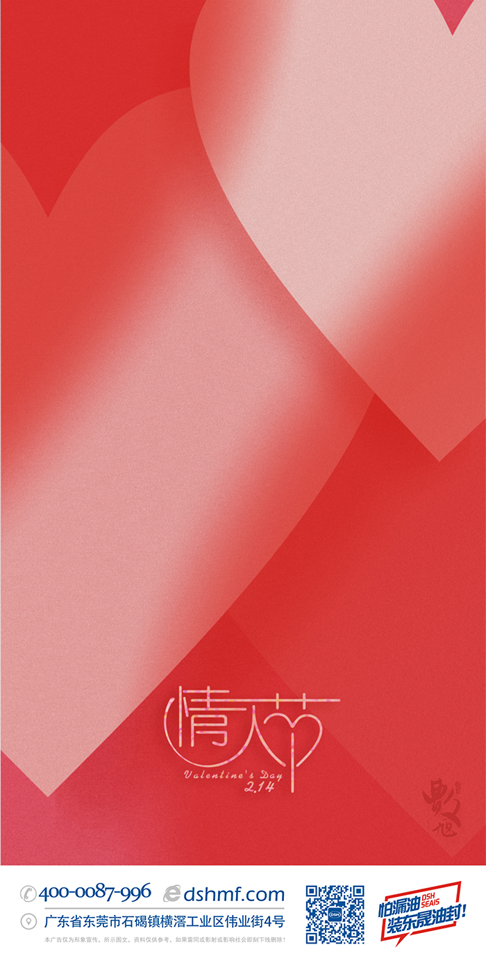 情濃“晟”一生，真愛到永久！情人節(jié)海報(bào)