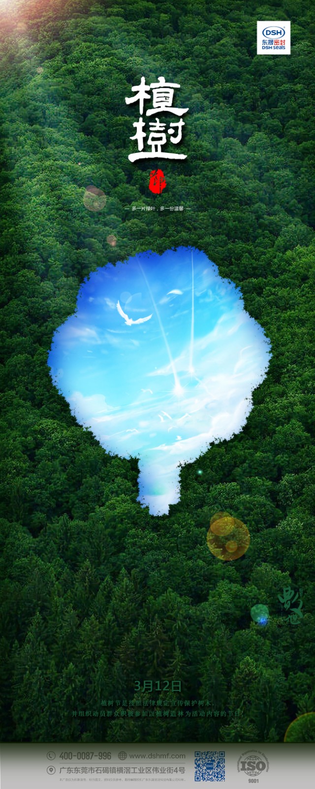 植樹節(jié)312：多一片綠葉，多一份溫馨！ - 副本.jpg