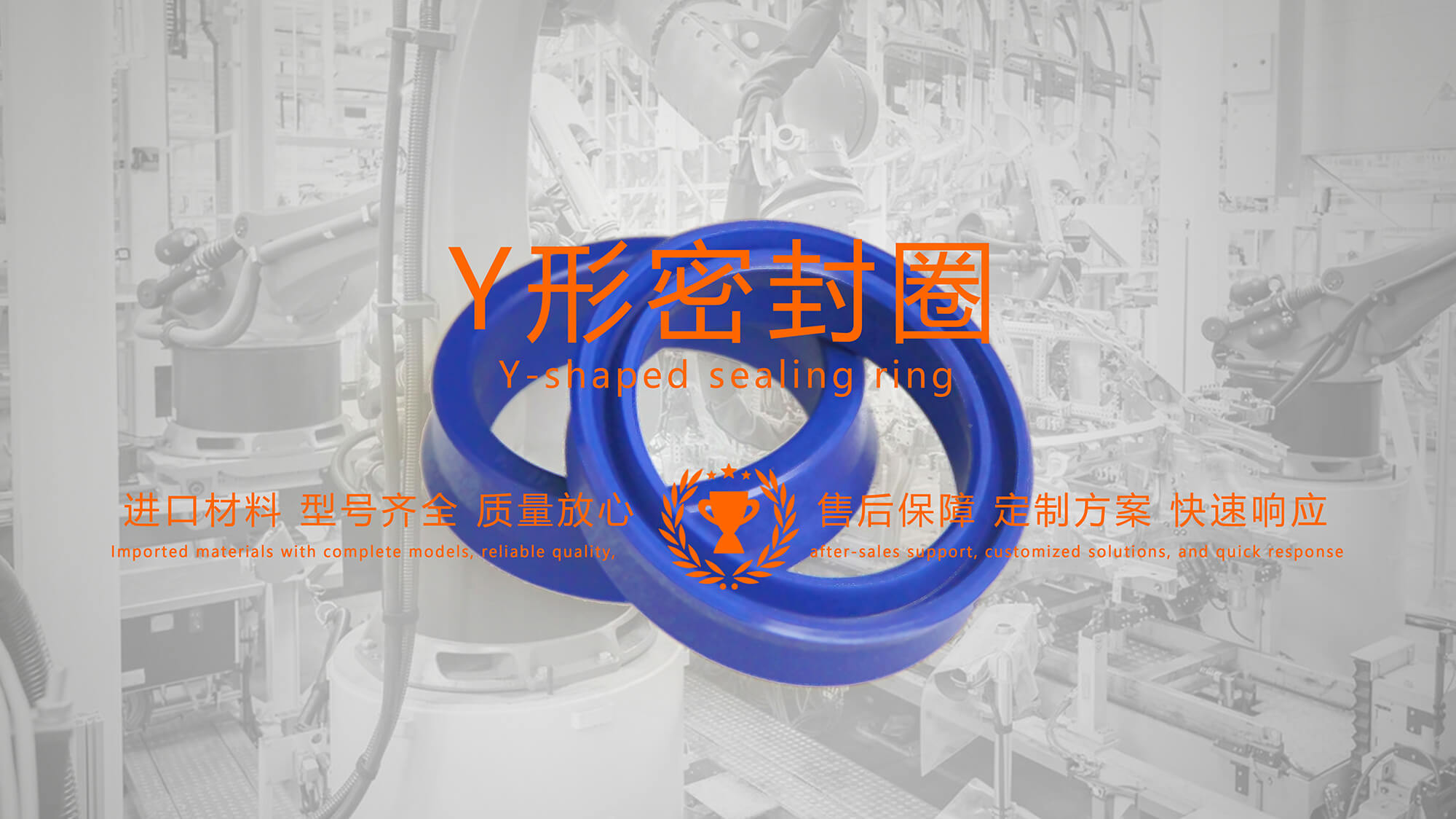 y型密封圈（又Y形密封圈，Y形圈，Y型圖或唇形密封圈，密封件油封膜片） (3)