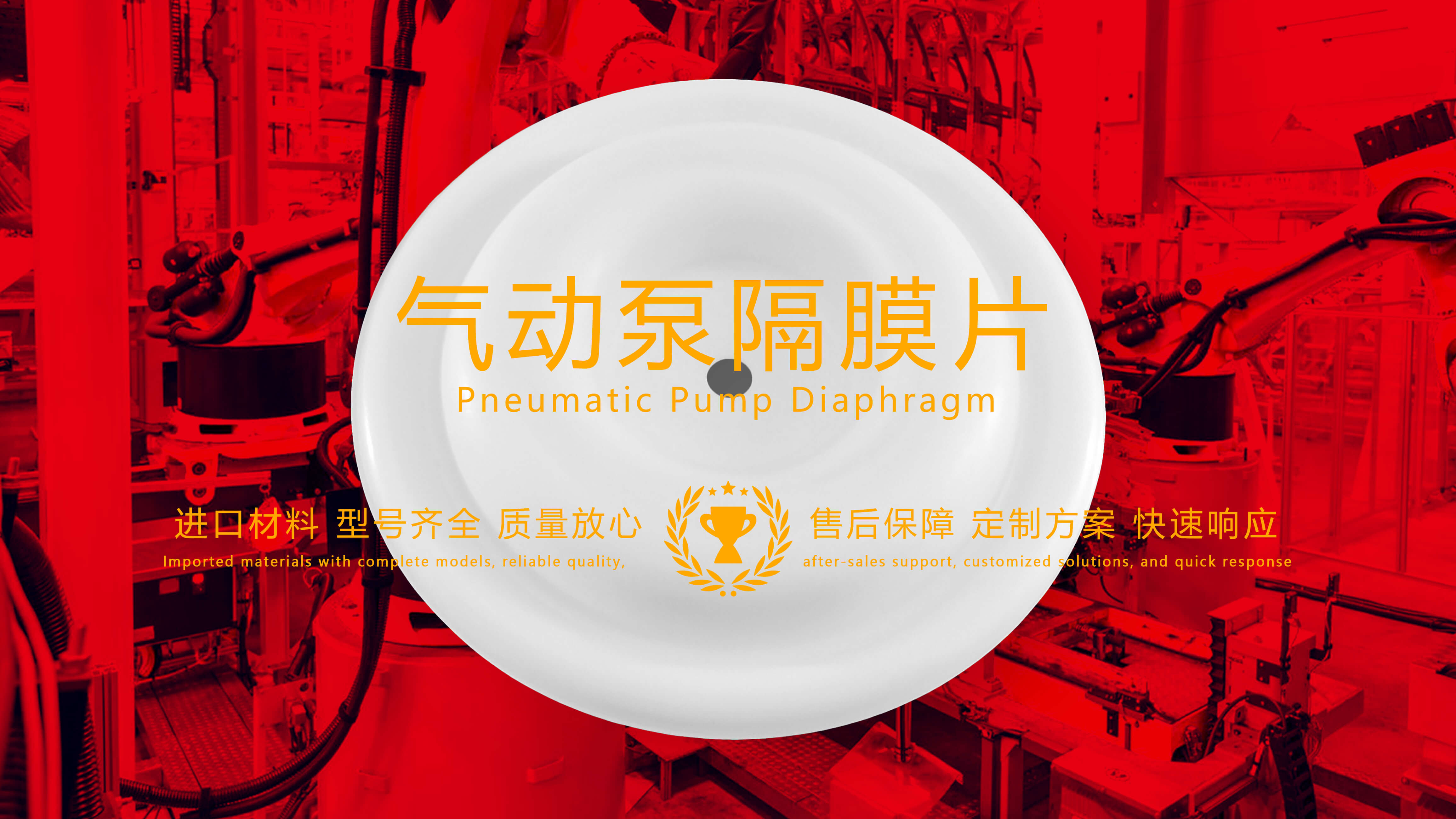 氣動(dòng)泵隔膜片