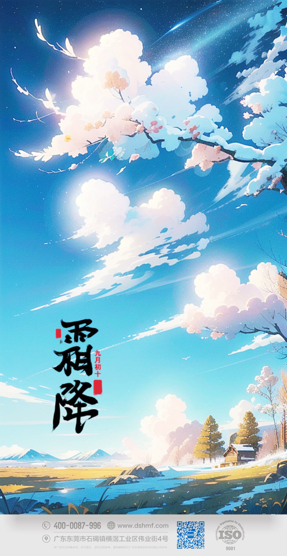 快來感受秋意正濃的霜降時(shí)節(jié)，讓我們一同探索大自然的美麗變幻，與季節(jié)的節(jié)奏相融合，留下難忘的回憶吧！