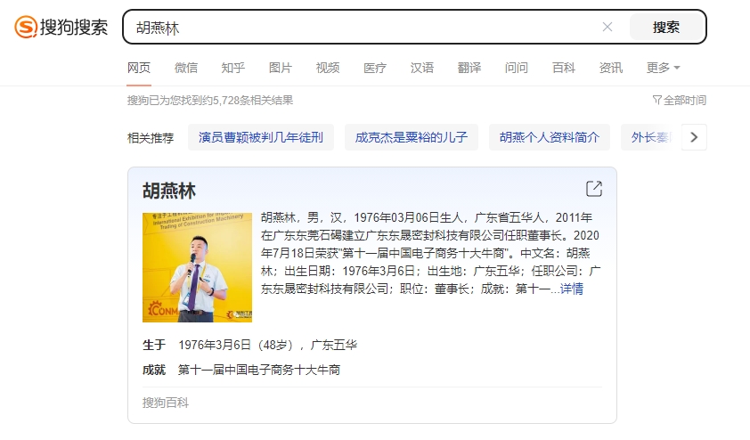 胡燕林搜狗百科 (1) 胡燕林搜狗百科 (1)