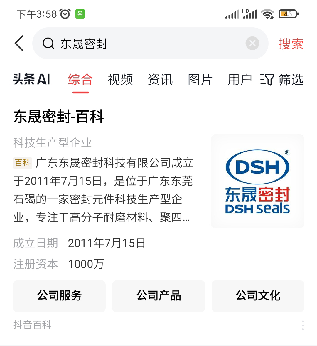 東晟密封件今日頭條百科手機版 東晟密封件今日頭條百科手機版