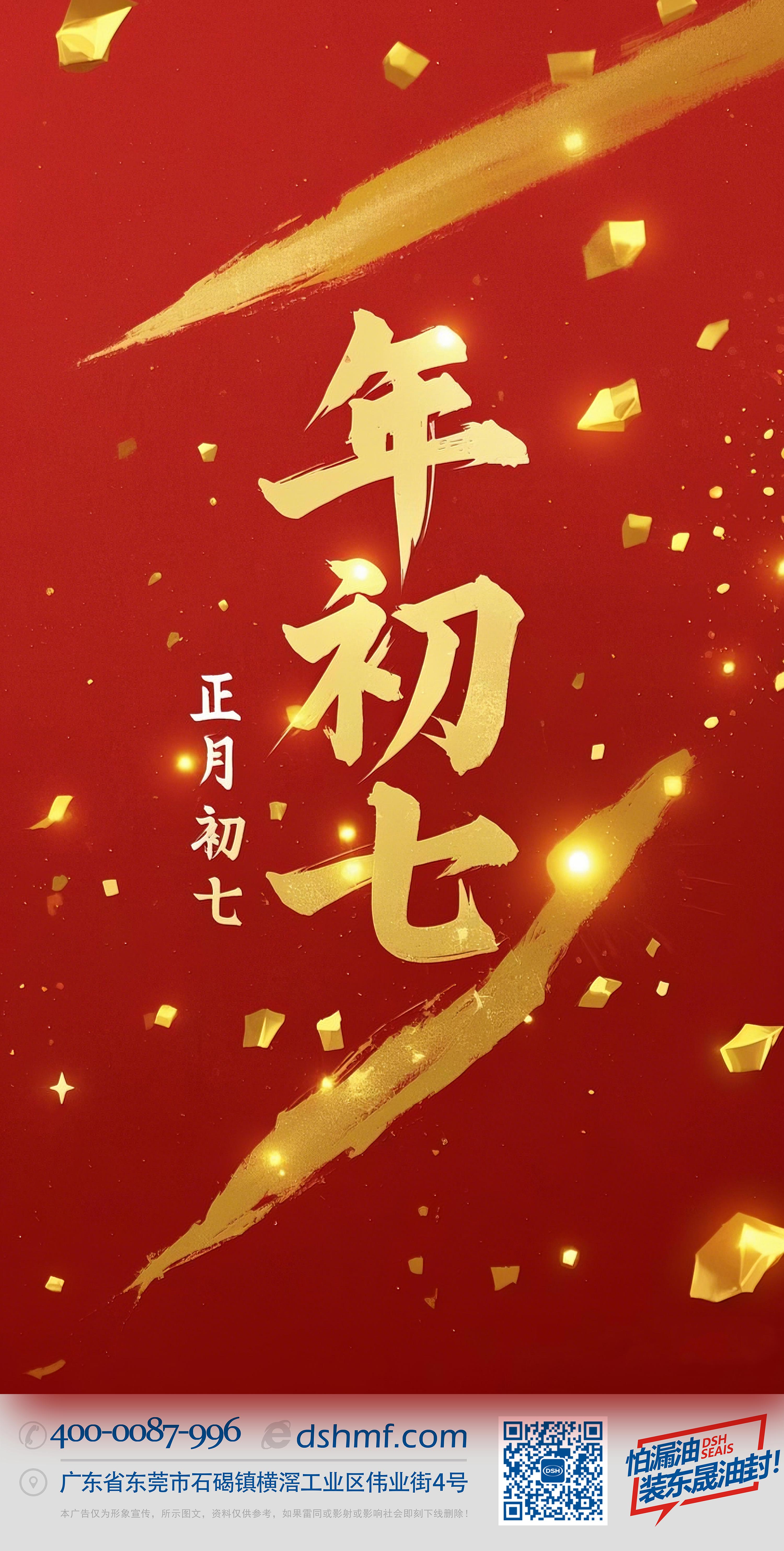大年初七：人日同慶，祈福人壽年豐！ 
