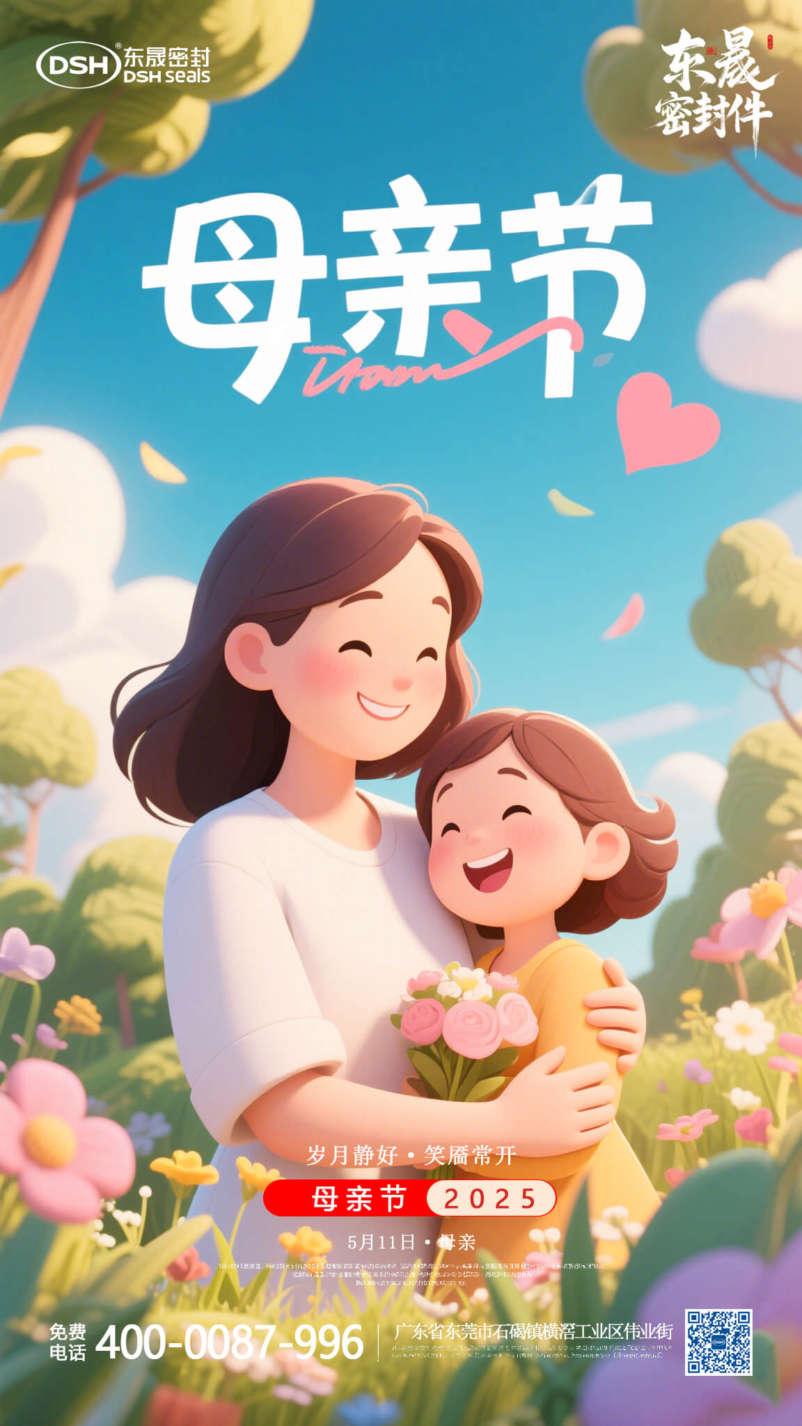 母親節(jié) ? 0.01毫米的母愛丨東晟把守護(hù)刻進(jìn)密封件的DNA?。?