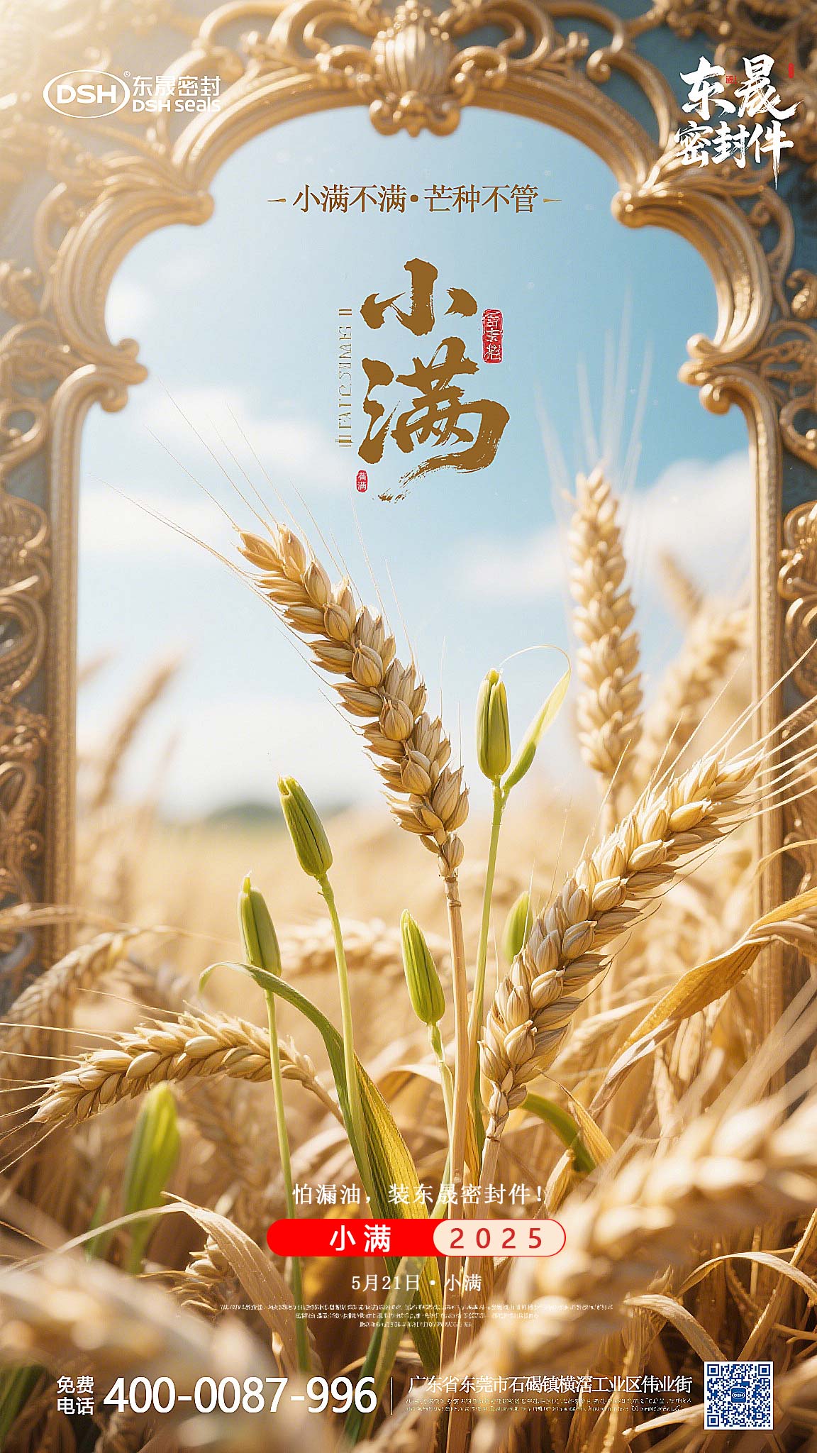 小滿未滿時，智造無止境——東晟密封的節(jié)氣創(chuàng)新哲學(xué)!