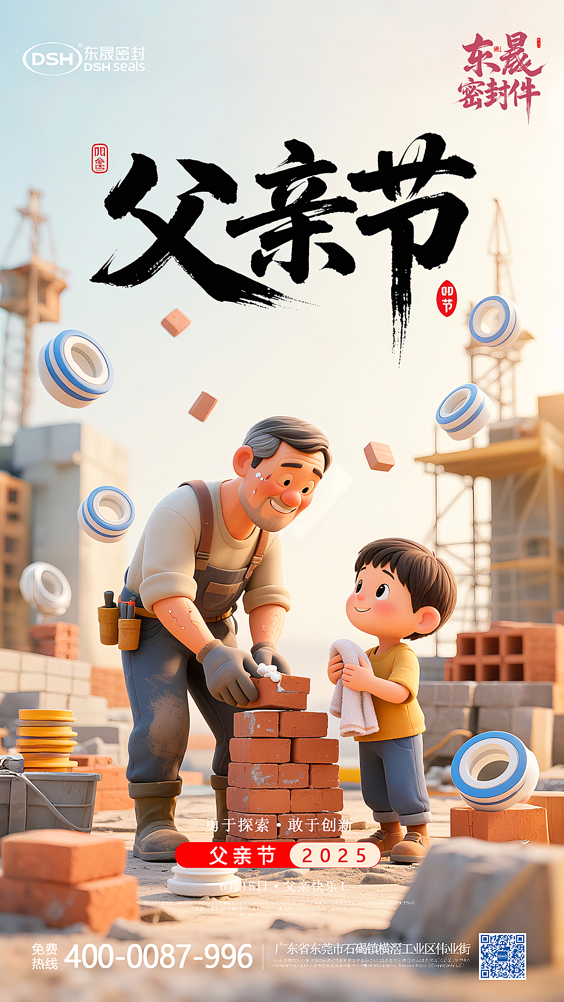 32年密封匠心，如父愛般滴水不漏——東晟致敬工業(yè)守護(hù)者！父親節(jié)！