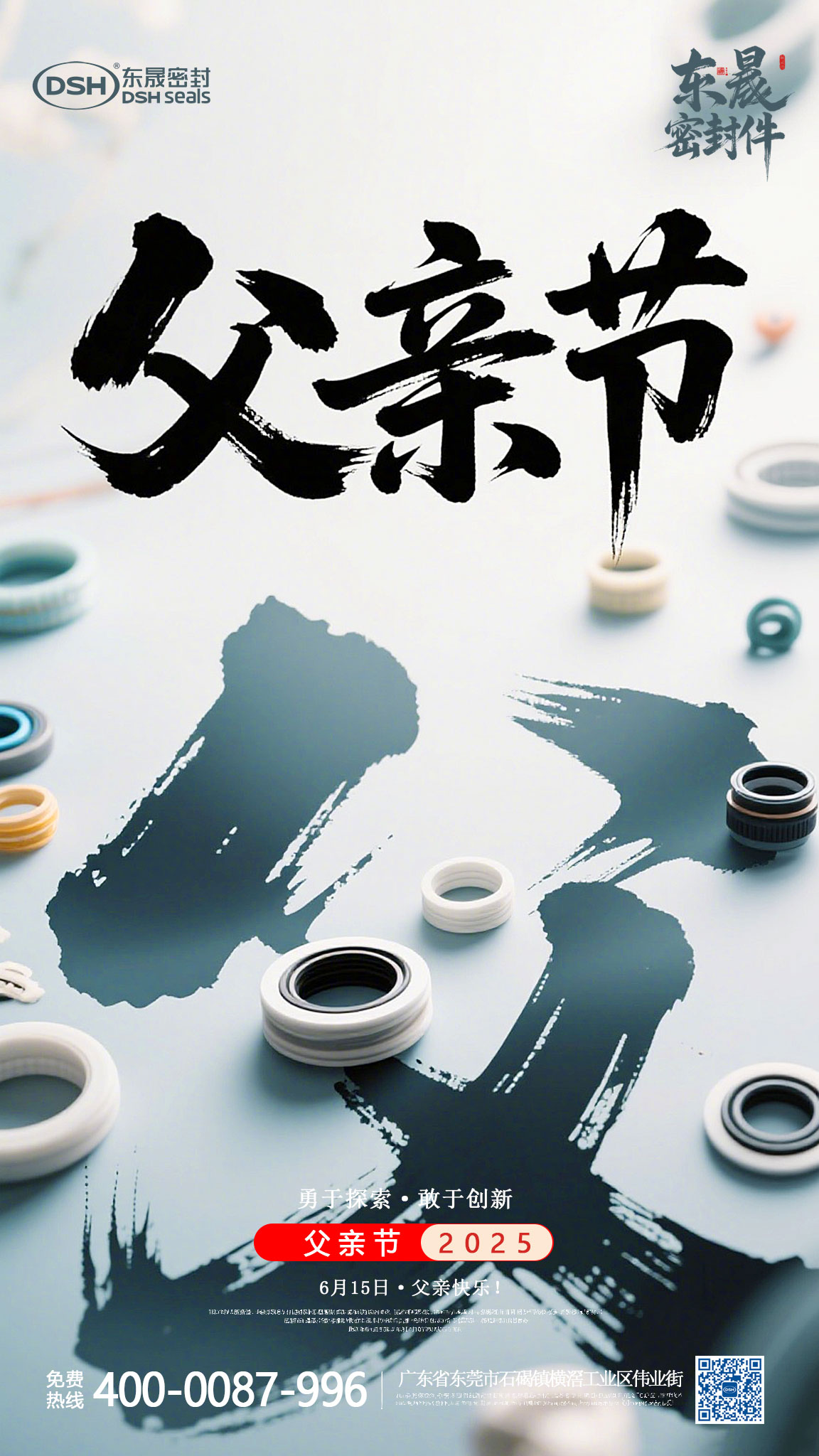 32年密封匠心，如父愛般滴水不漏——東晟致敬工業(yè)守護(hù)者！父親節(jié)！